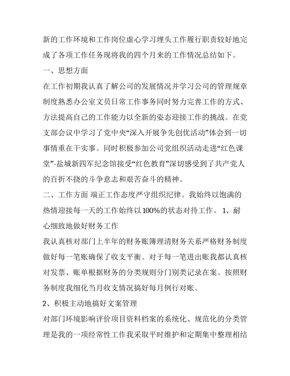 文案策划岗位职责范例汇总 企划文案岗位职责(5篇)_第3页