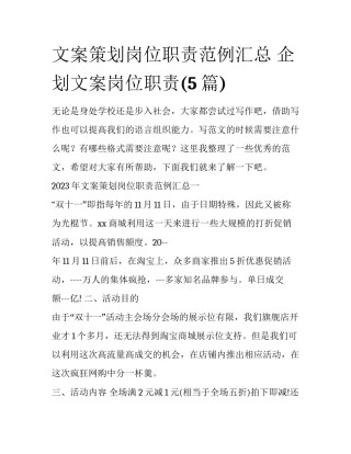 文案策划岗位职责范例汇总 企划文案岗位职责(5篇)