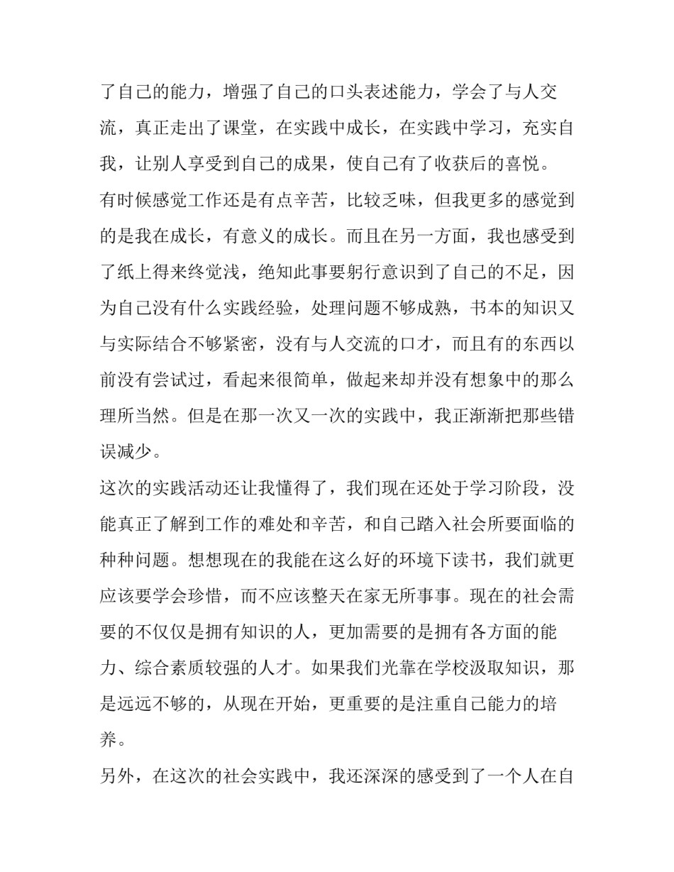 高中寒假社会实践报告200字(十九篇)_第2页