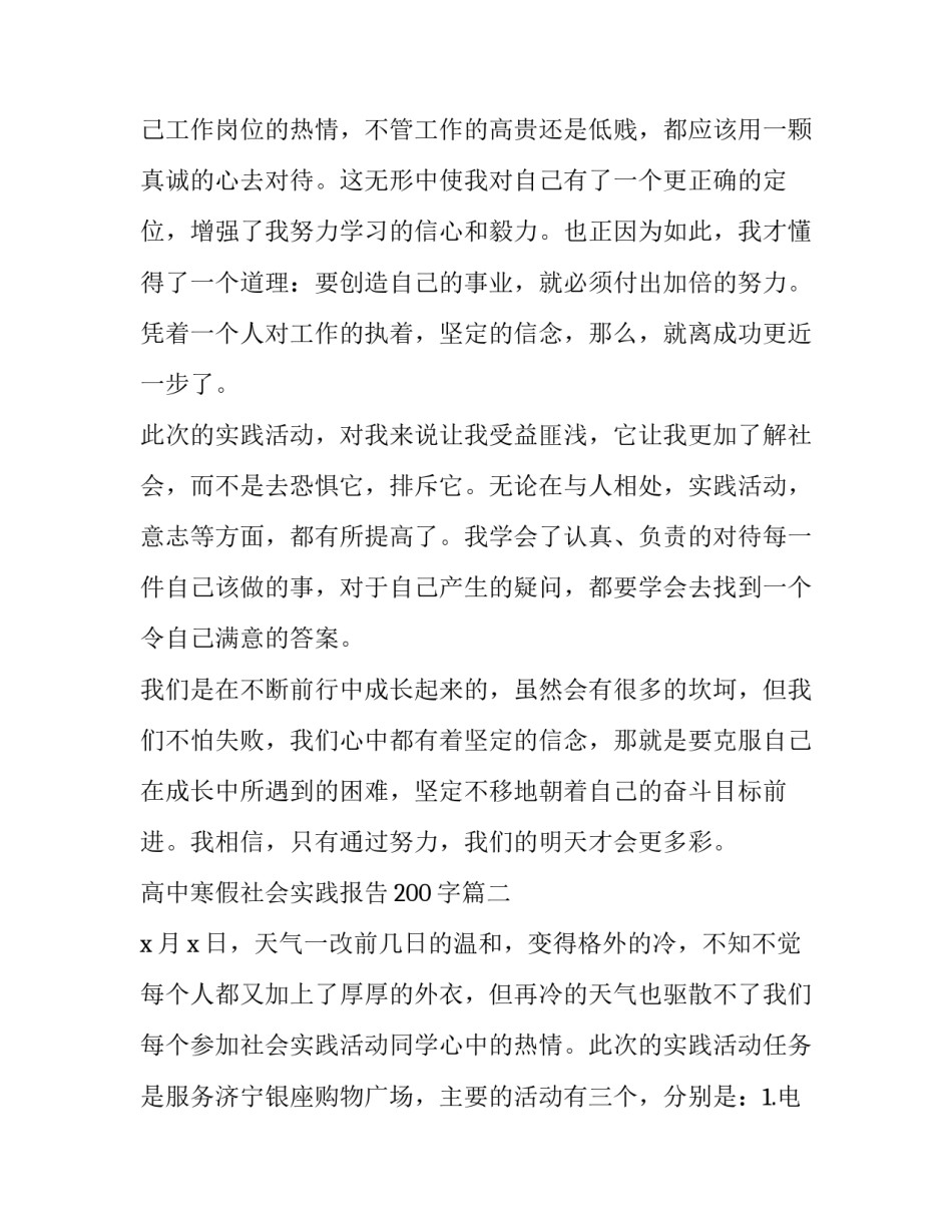 高中寒假社会实践报告200字(十九篇)_第3页
