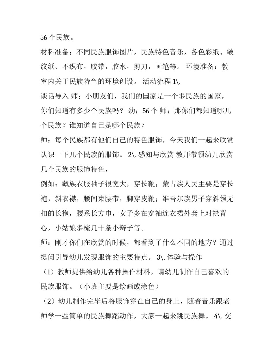 2023年幼儿园国庆节主题活动方案 2023年幼儿园国庆节活动策划方案(6篇)_第3页