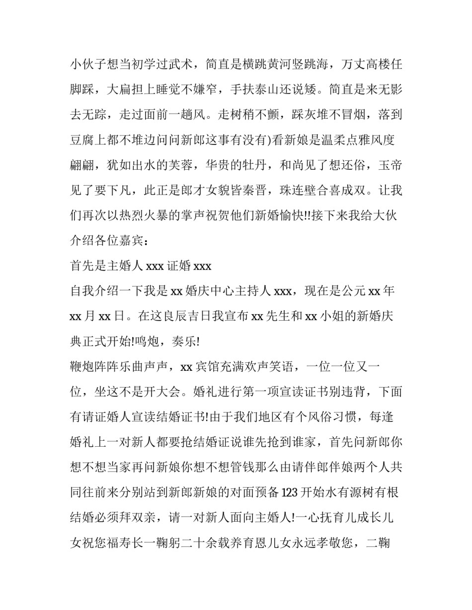 2023年婚礼司仪主持词搞笑版(15篇)_第2页