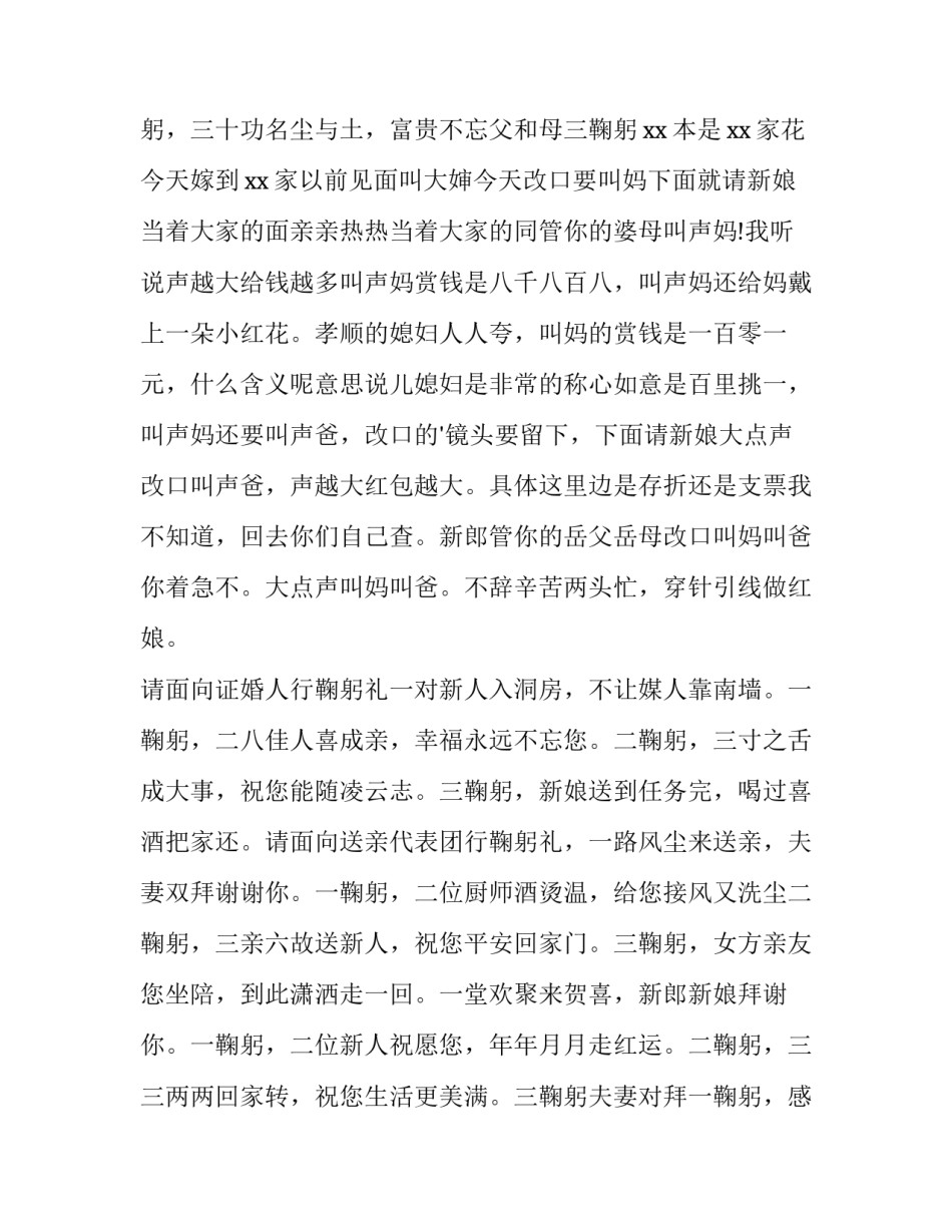 2023年婚礼司仪主持词搞笑版(15篇)_第3页