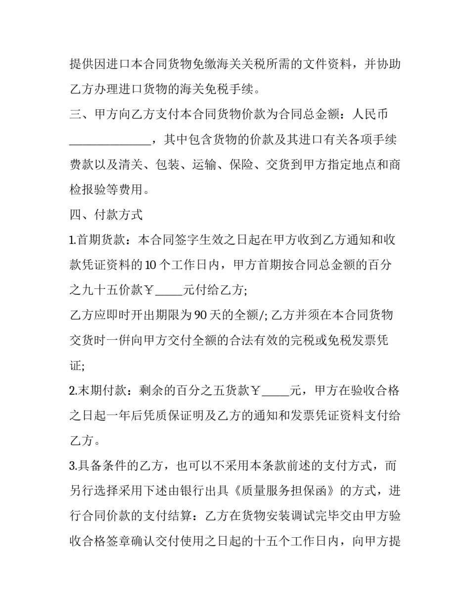 2023年进口设备买卖合同协议书(19篇)_第2页