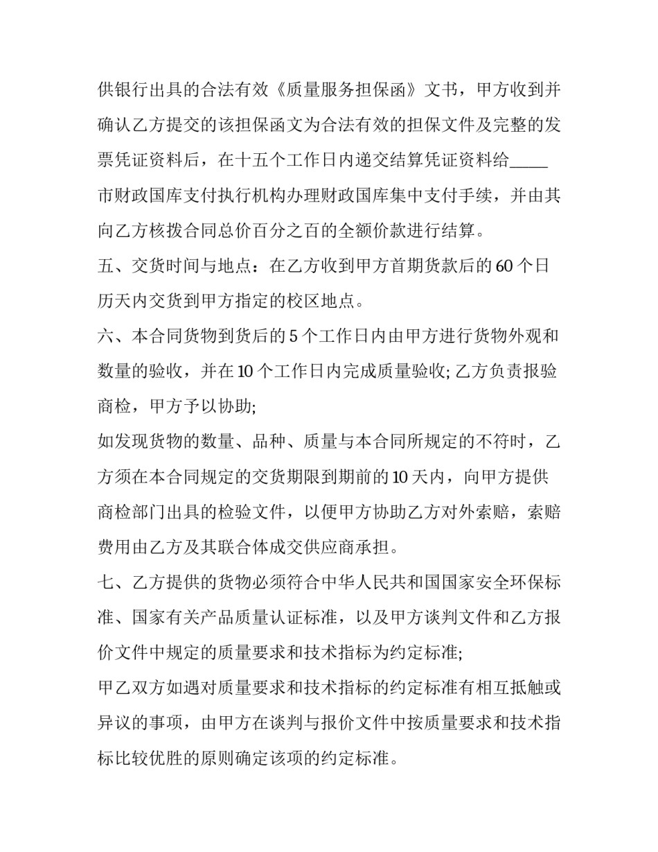 2023年进口设备买卖合同协议书(19篇)_第3页