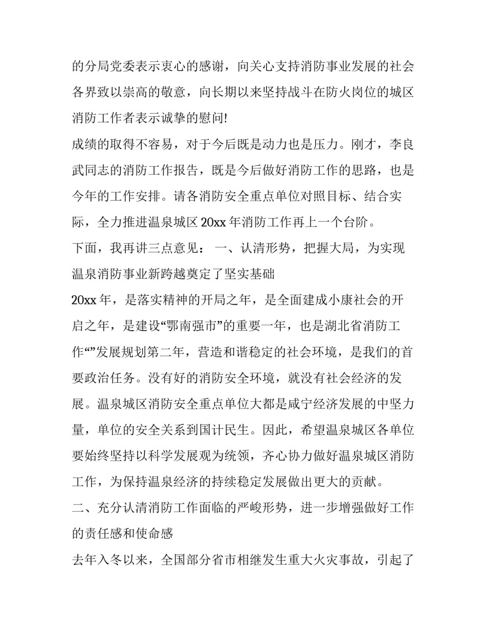 消防支队的工作计划 消防支队的工作计划和目标(8篇)_第2页