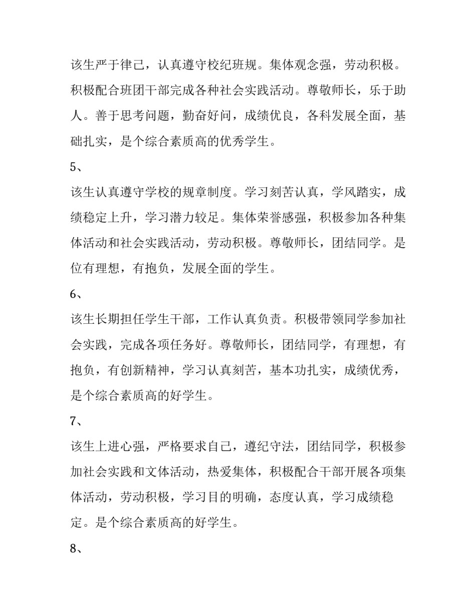 高中家长会学生代表发言稿 高中家长会学生代表发言稿范文(8篇)_第2页