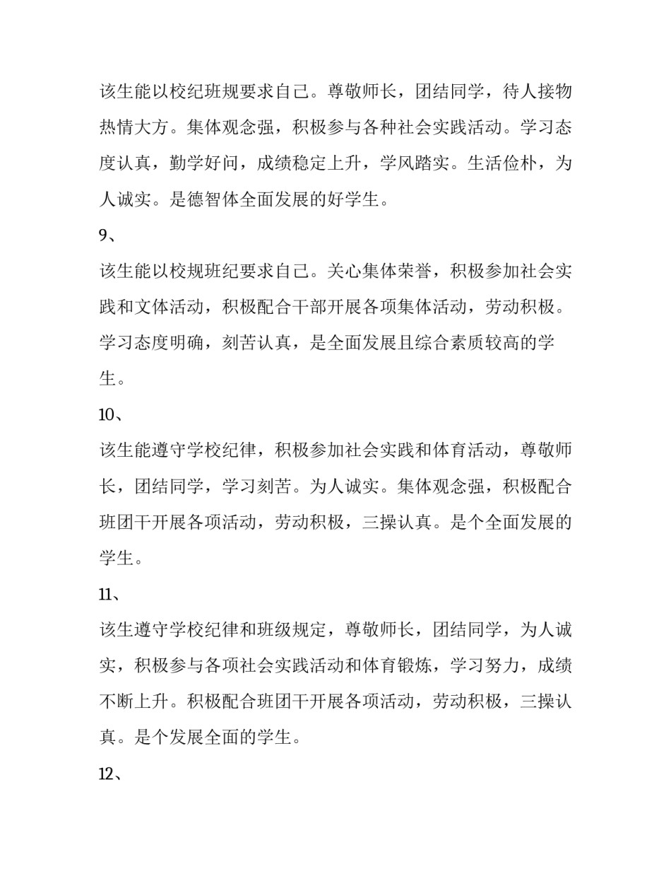 高中家长会学生代表发言稿 高中家长会学生代表发言稿范文(8篇)_第3页