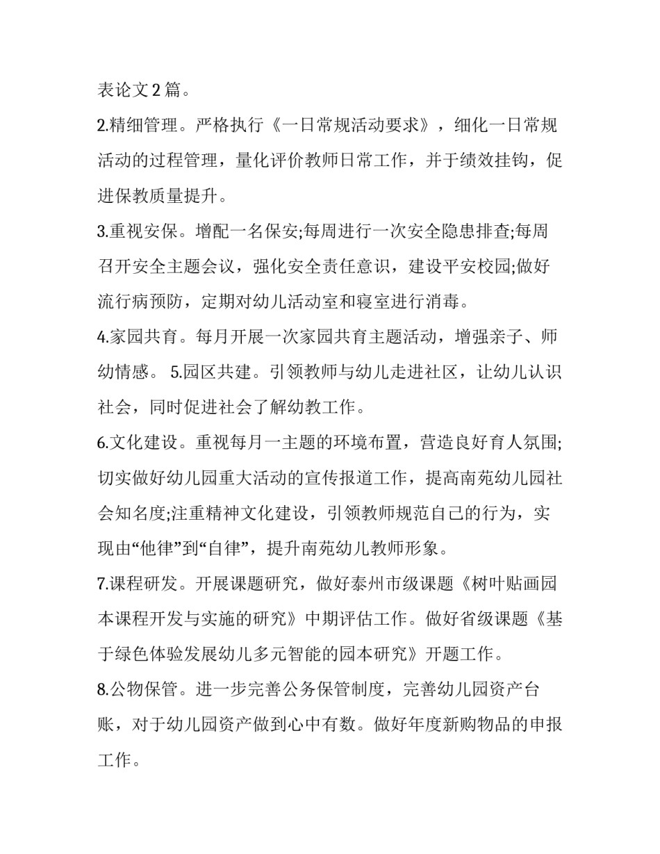 幼儿园第一学期德育工作计划网 幼儿园学期德育工作计划(汇总6篇)_第2页