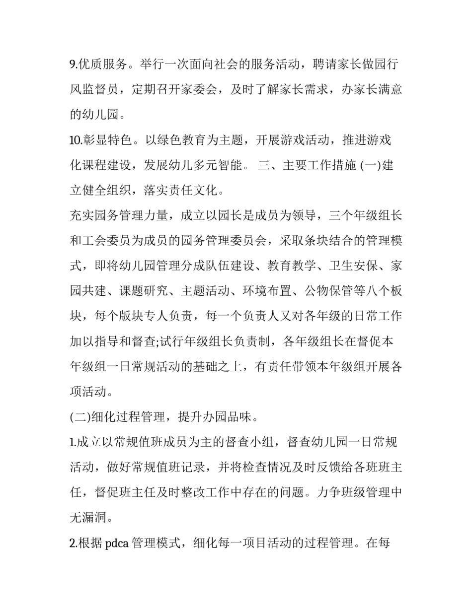 幼儿园第一学期德育工作计划网 幼儿园学期德育工作计划(汇总6篇)_第3页