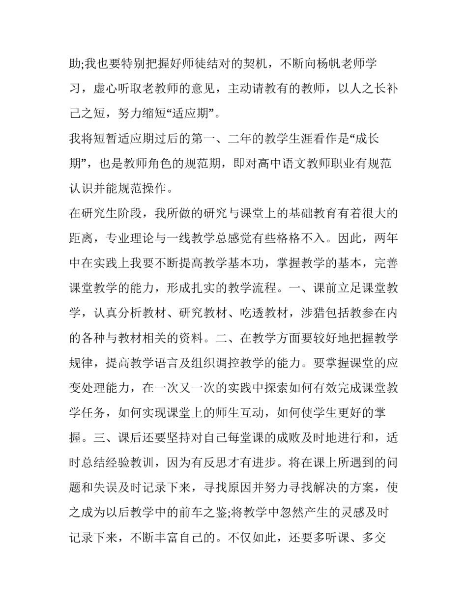 最新教师个人工作计划 教师个人工作计划小学(15篇)_第2页