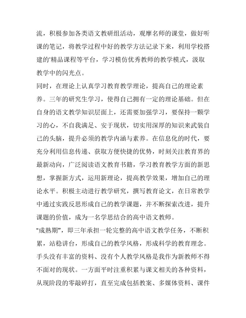 最新教师个人工作计划 教师个人工作计划小学(15篇)_第3页