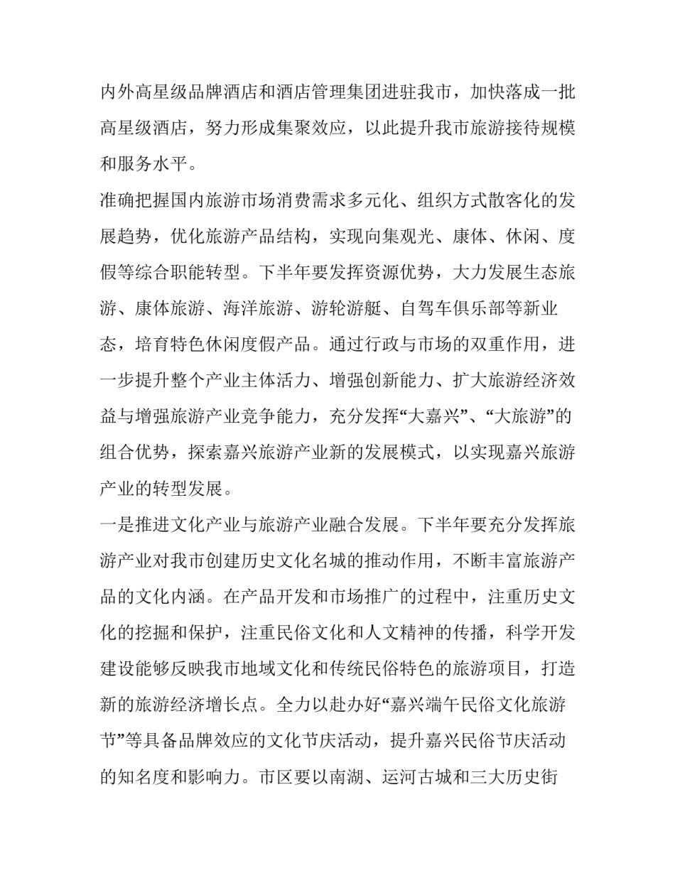部门旅游工作计划(七篇)_第2页