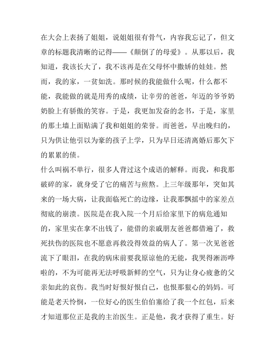 最新高校贫困助学金申请书(优质8篇)_第2页