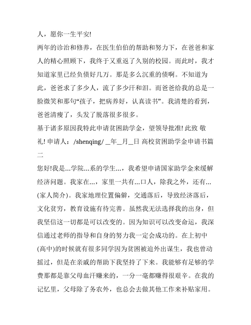最新高校贫困助学金申请书(优质8篇)_第3页