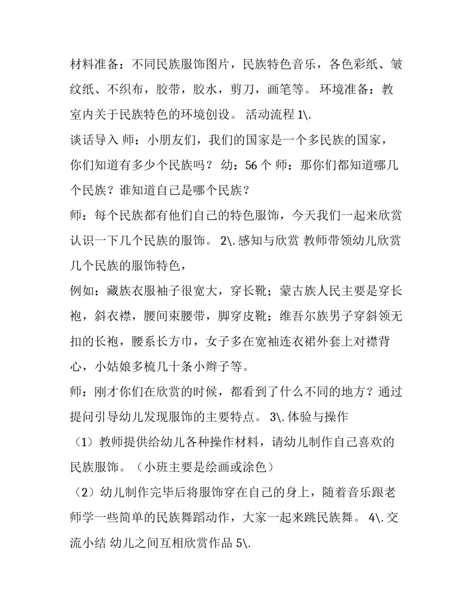 幼儿园开展国庆节主题活动方案 幼儿园国庆节主题活动方案中班(6篇)_第3页