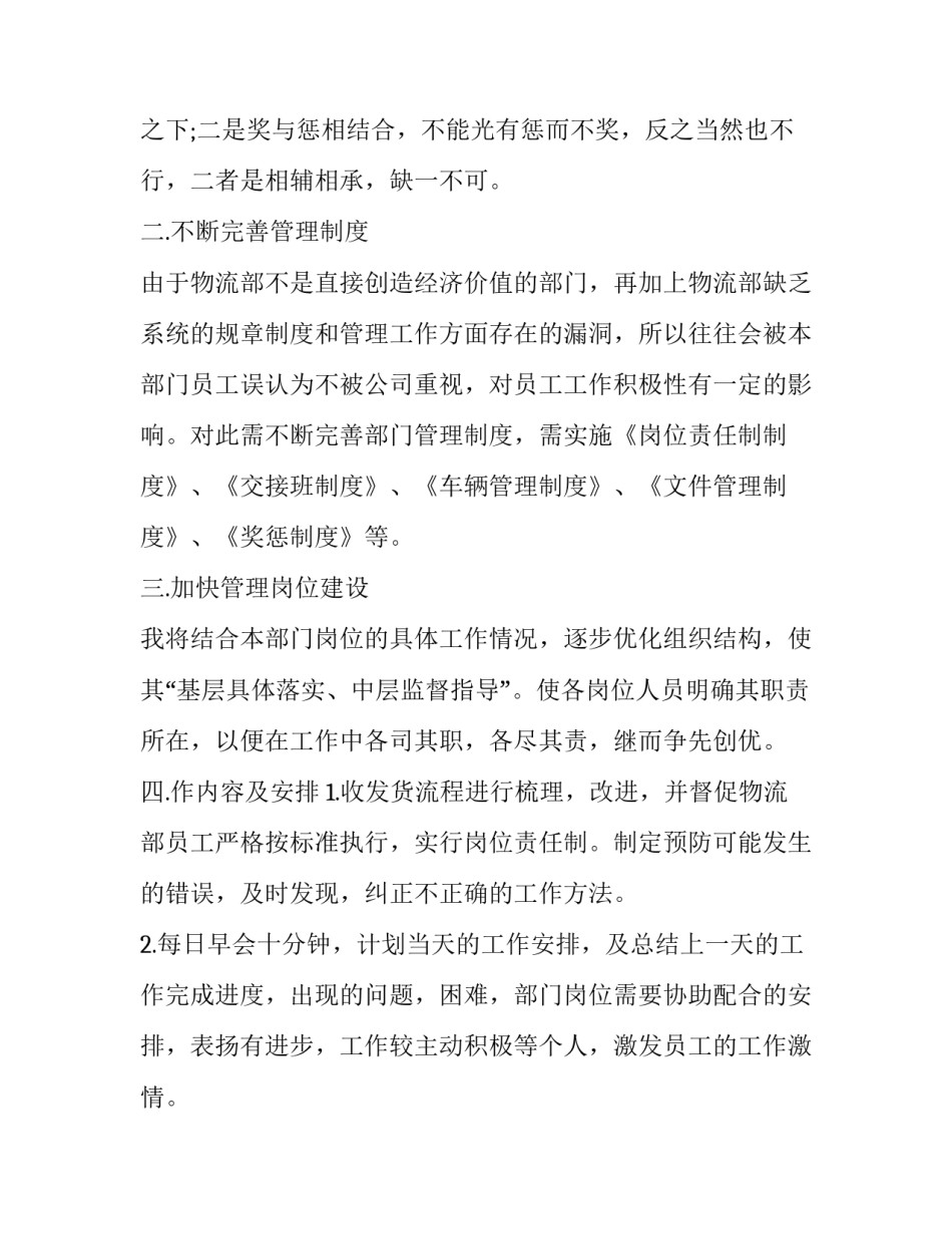 2023年房产销售年度工作计划 2023年房产销售部门工作计划(5篇)_第2页