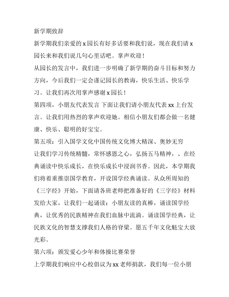 2023年幼儿园秋季开学典礼主持词串词 新年幼儿园开学主持词(4篇)_第2页