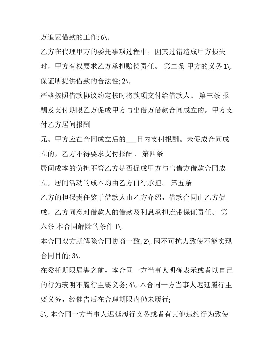 最新民间借贷正规借款合同 民间借贷合同怎么样才法律生效?(二十四篇)_第2页