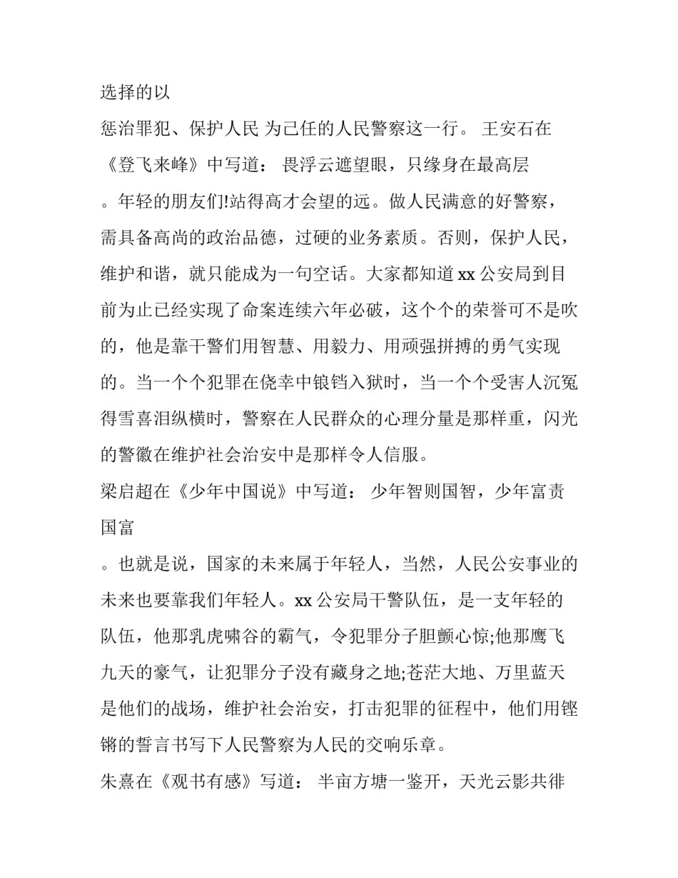 2023年5月4日青年节演讲稿三分钟 关于五四青年节的演讲稿三分钟(三篇)_第2页