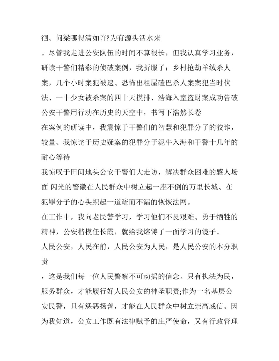 2023年5月4日青年节演讲稿三分钟 关于五四青年节的演讲稿三分钟(三篇)_第3页