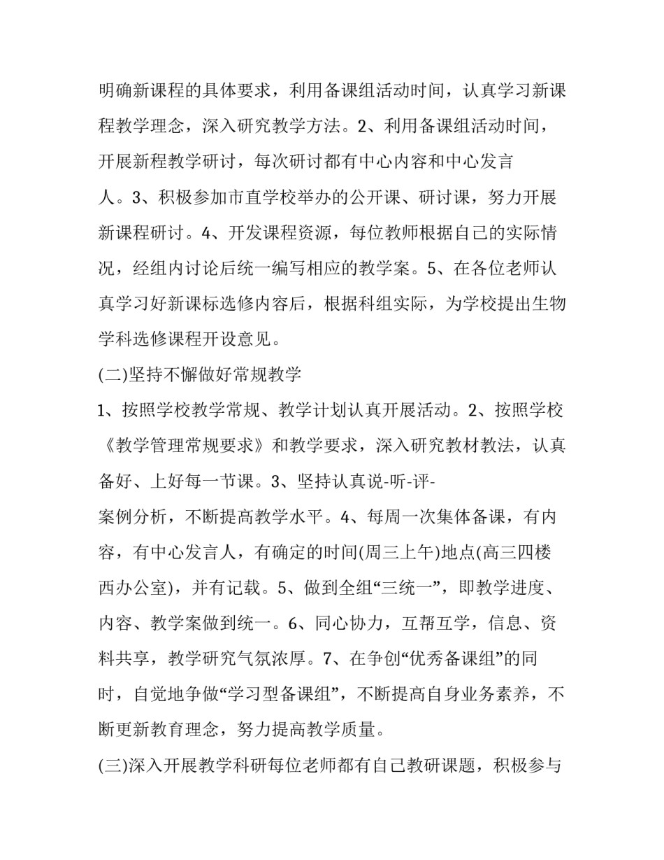 高中生物物质跨膜运输知识点 高一生物物质跨膜运输的实例(4篇)_第2页