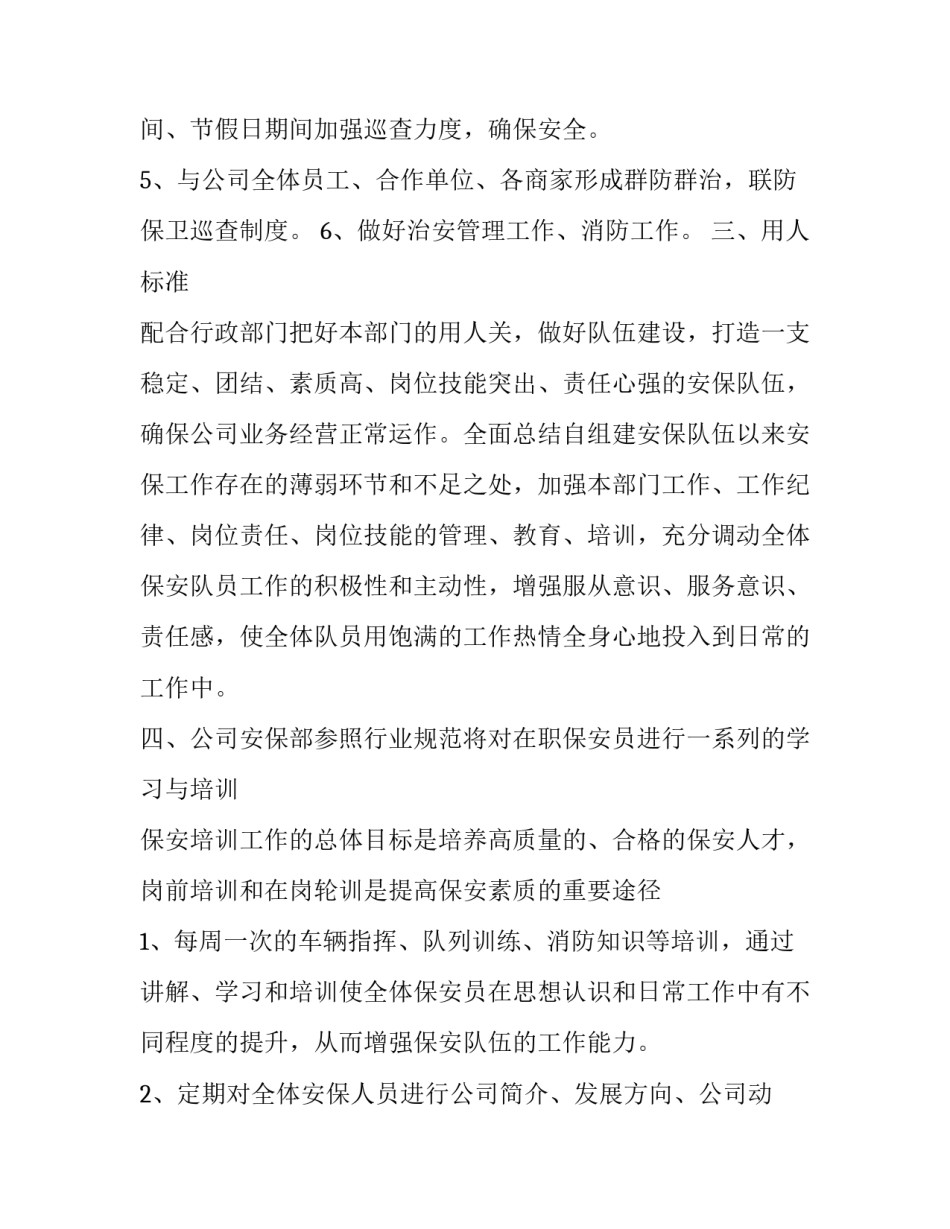 保安年度工作计划模板 保安工作计划书(5篇)_第3页
