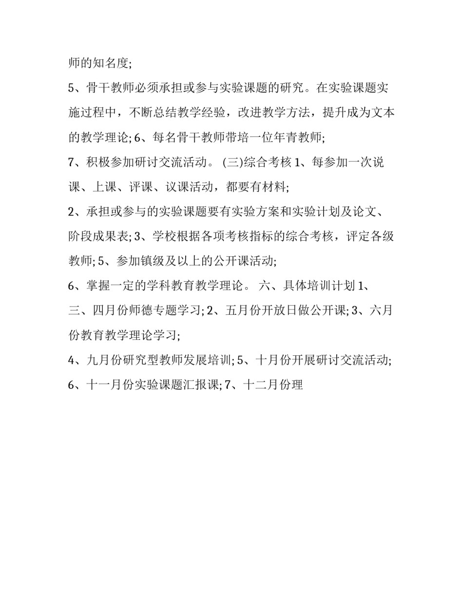 骨干教师培养计划范文合集怎么写 学校培养骨干教师工作计划(6篇)_第3页