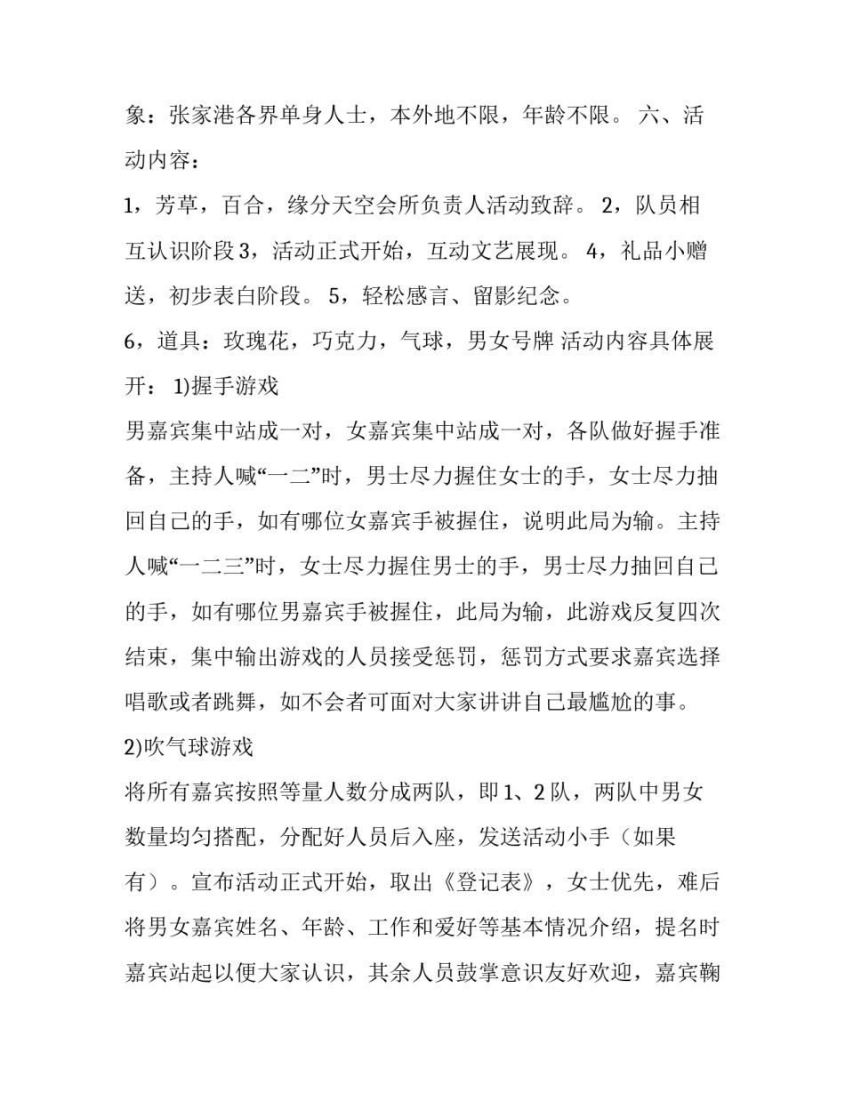 2023年酒店情人节活动策划方案大纲 情人节的活动策划方案(三篇)_第3页