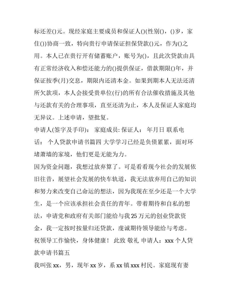 2023年个人贷款申请书(通用6篇)_第3页