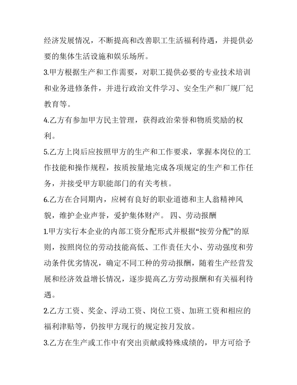 2023年劳动法无固定期限劳动合同 新劳动法无固定期限合同赔偿标准(二十篇)_第3页