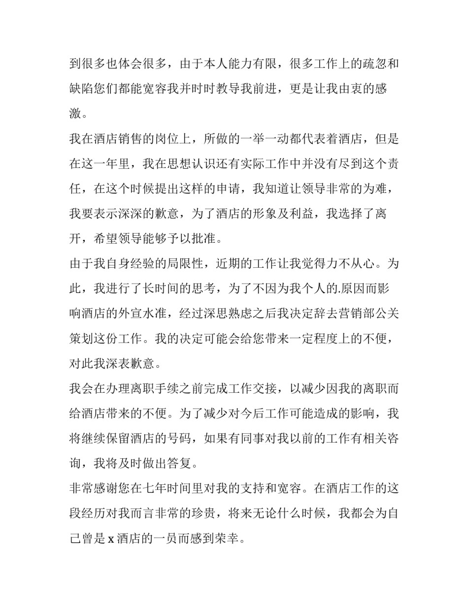 最新酒店员工离职申请书简短 酒店员工离职申请书(16篇)_第3页