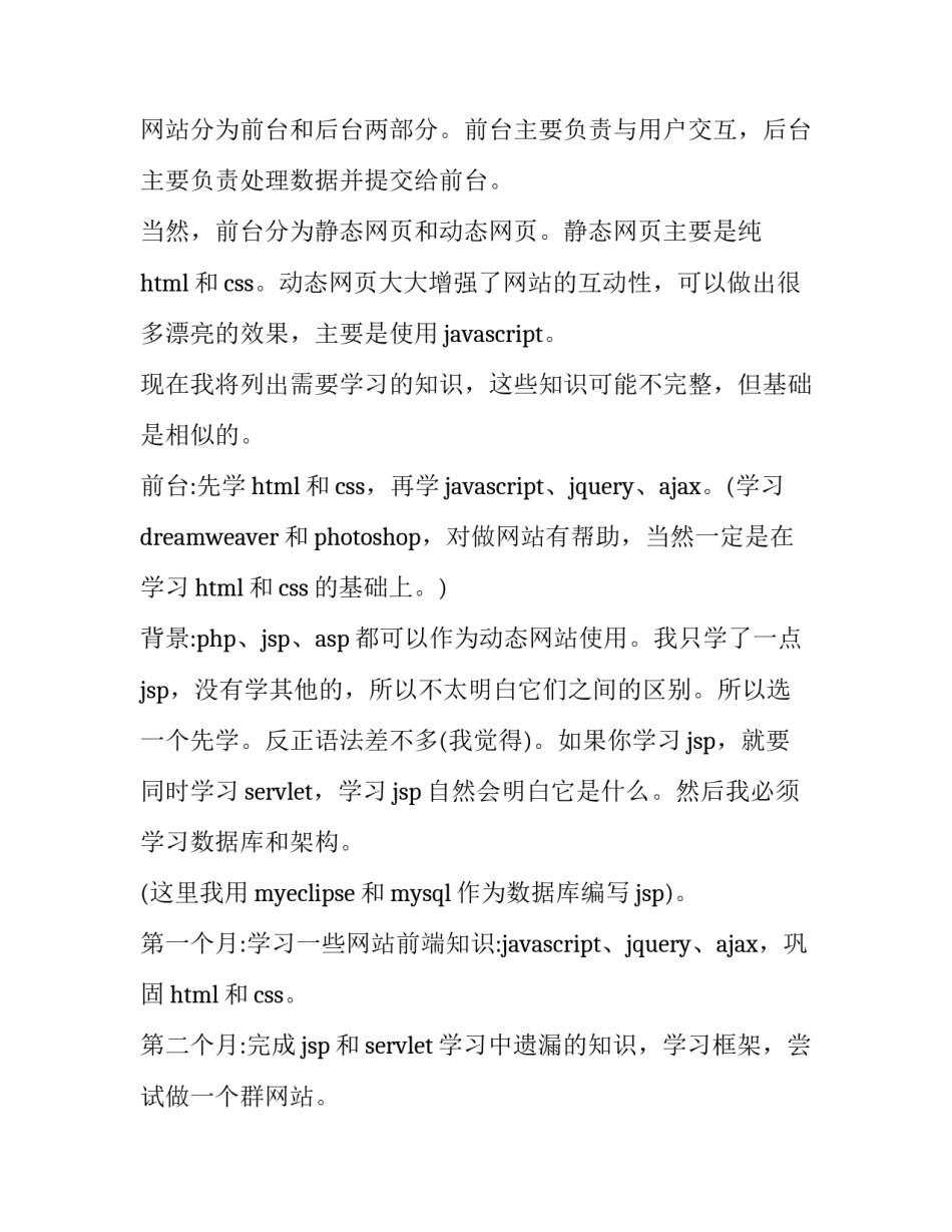 大二学期的个人计划 大学生大二学期个人计划(十篇)_第3页