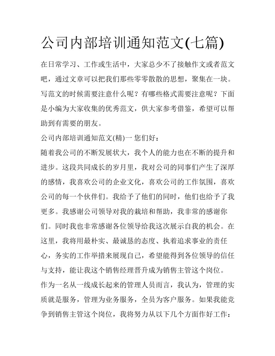 公司内部培训通知范文(七篇)_第1页