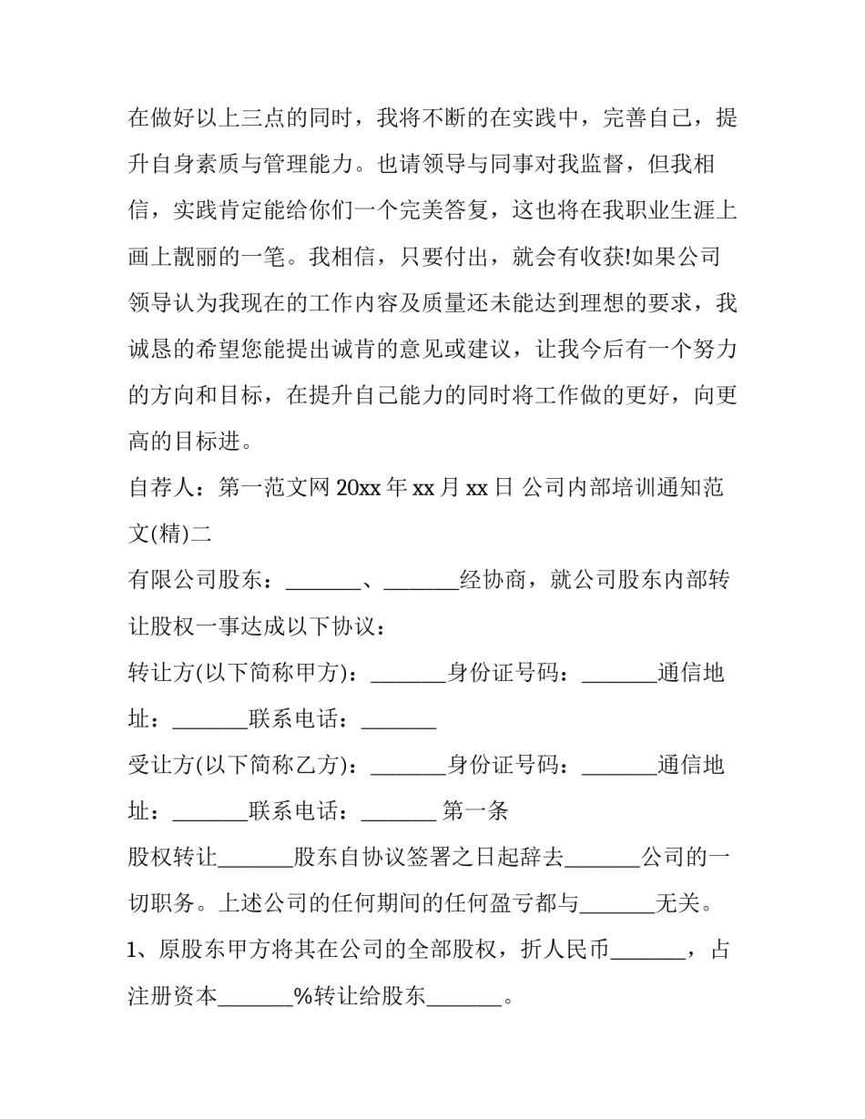 公司内部培训通知范文(七篇)_第3页
