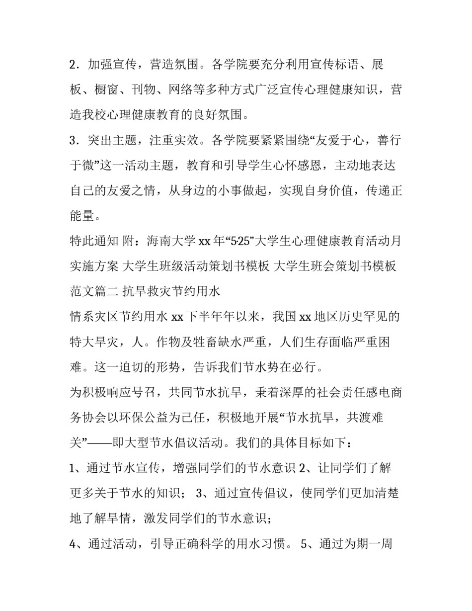 大学生班级活动策划书模板 大学生班会策划书模板范文(8篇)_第2页
