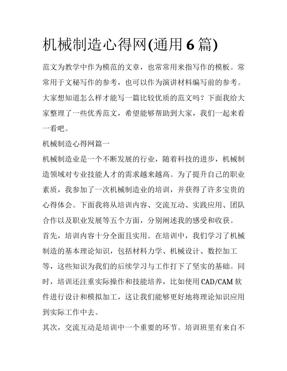 机械制造心得网(通用6篇)_第1页
