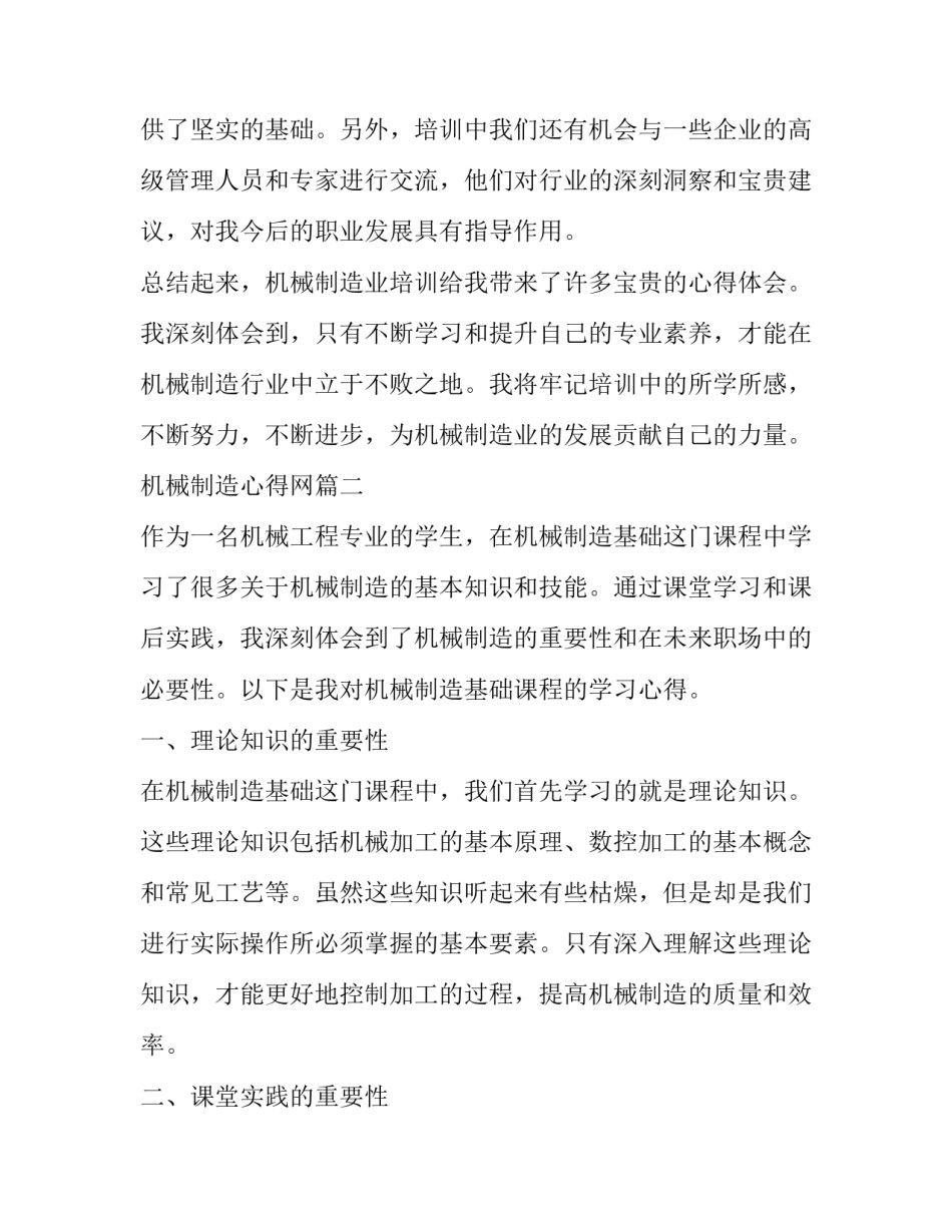 机械制造心得网(通用6篇)_第3页