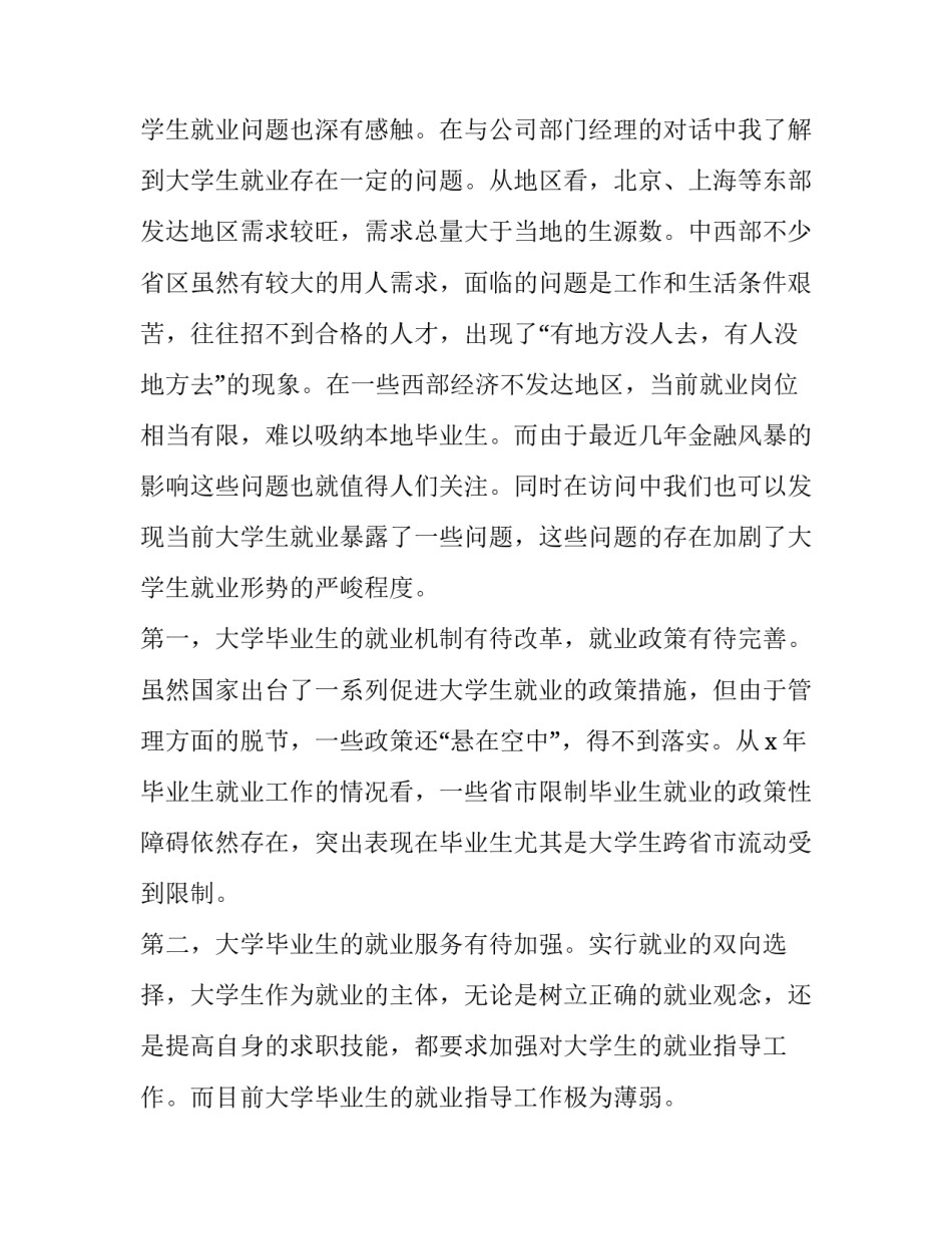 大三寒假社会实践报告1500字 大学寒假社会实践报告三千字(九篇)_第3页