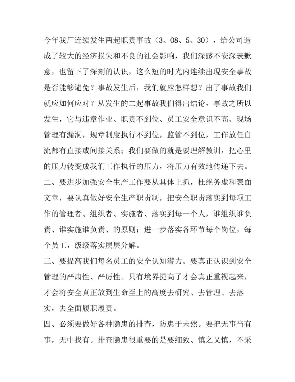 安全事故反思发言 安全事故反思发言稿(实用9篇)_第2页