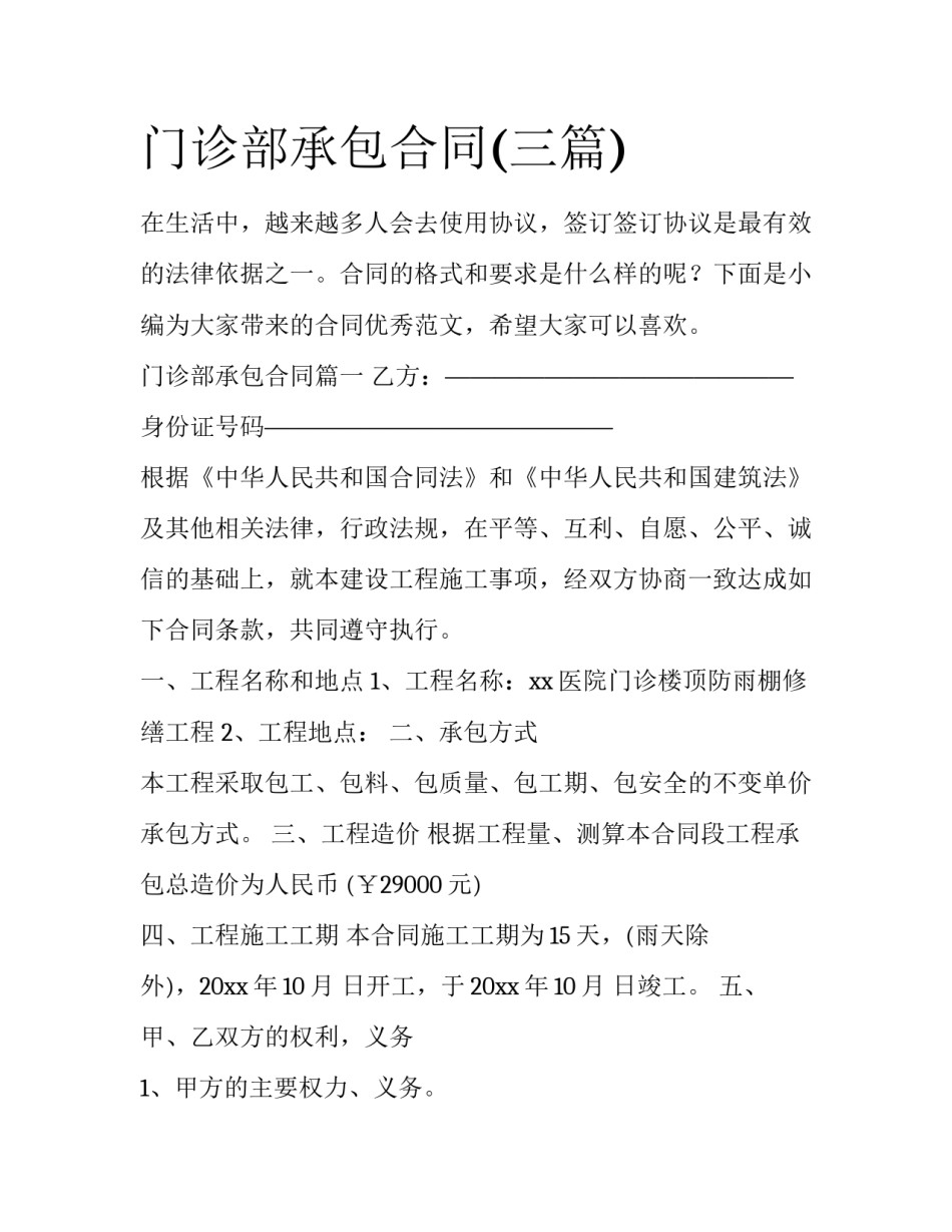 门诊部承包合同(三篇)_第1页