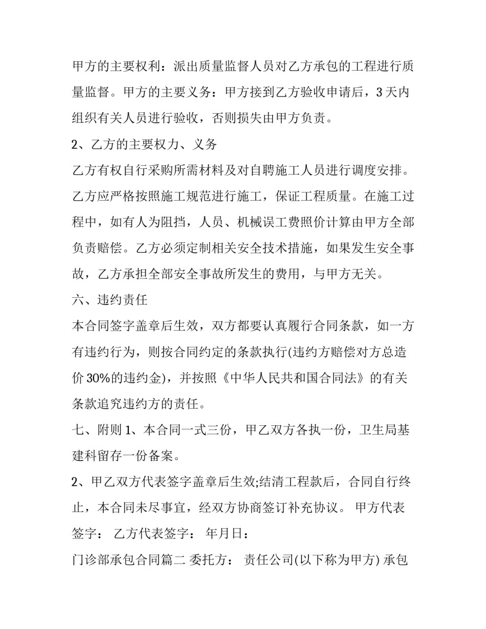 门诊部承包合同(三篇)_第2页