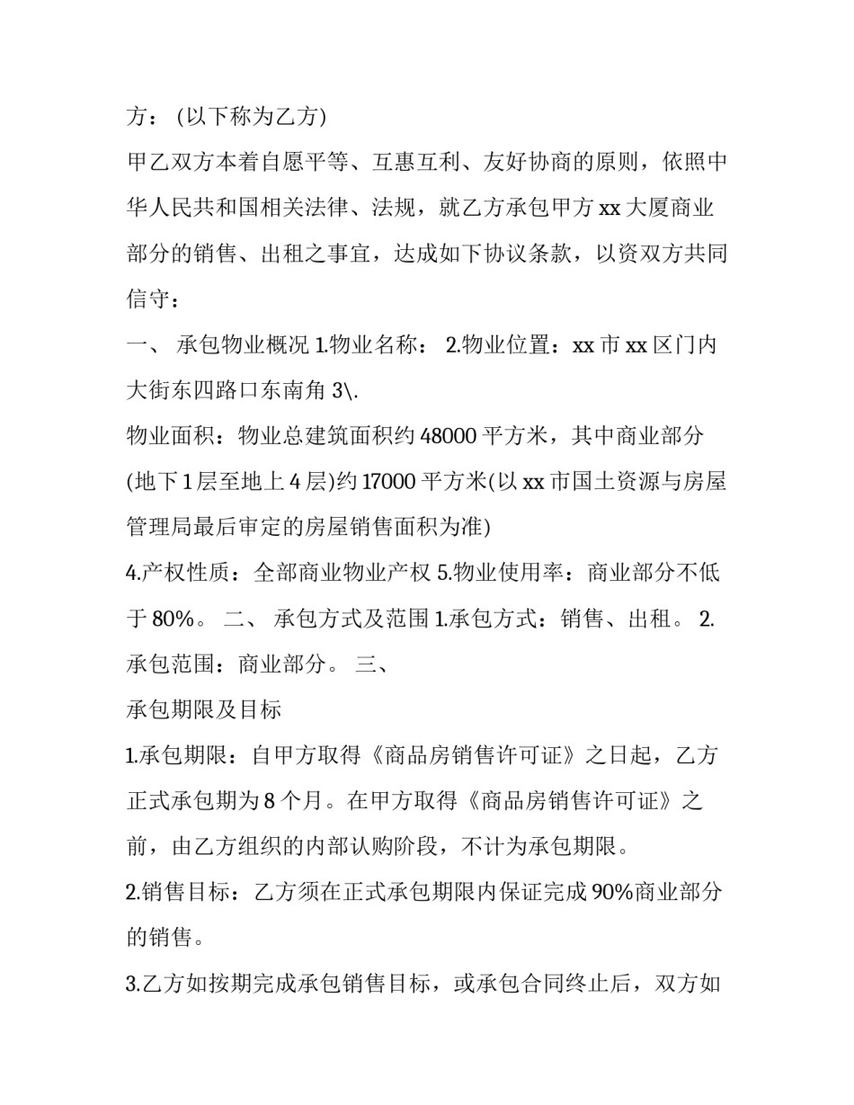 门诊部承包合同(三篇)_第3页