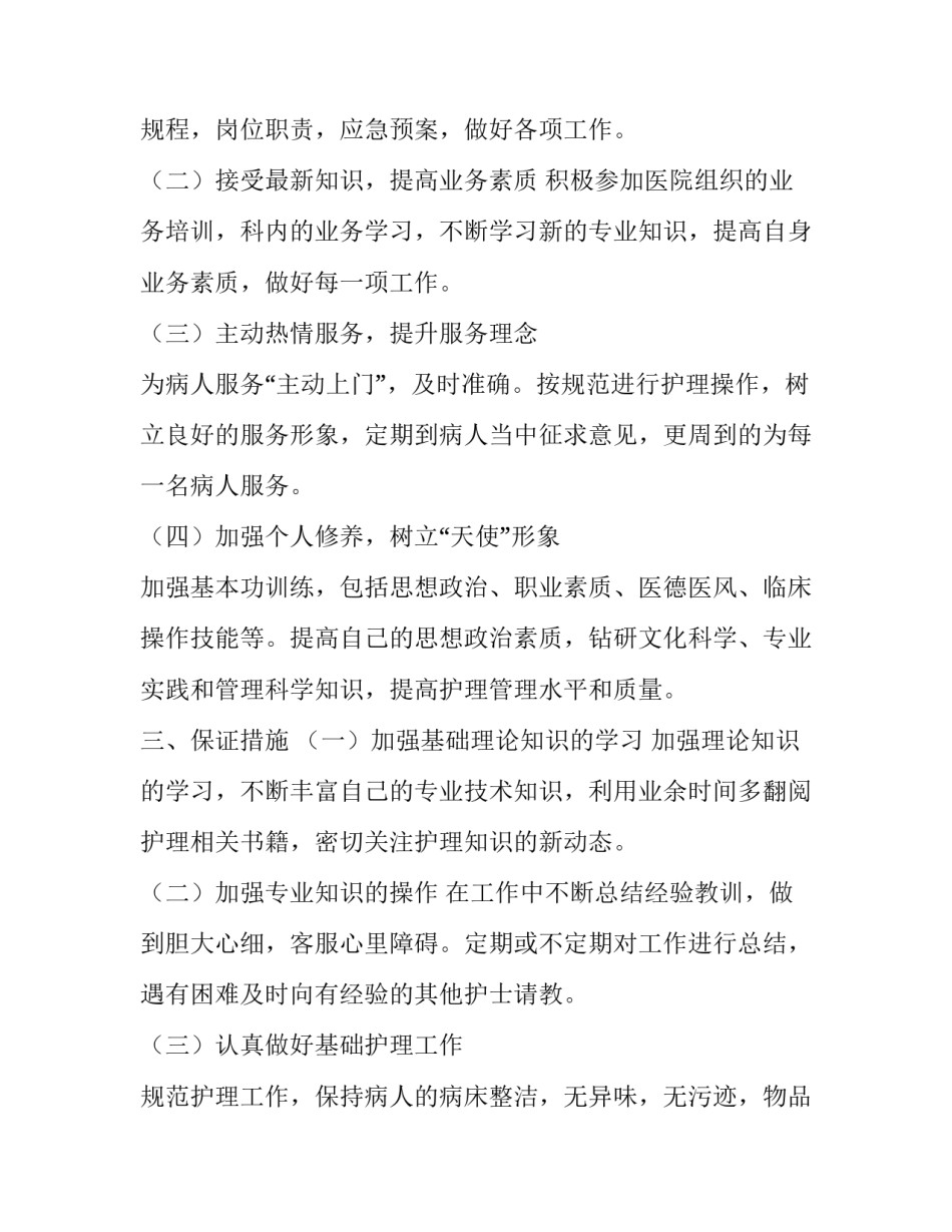 2023年护士年度工作计划总结 2023年护士年度工作计划总结会(五篇)_第2页