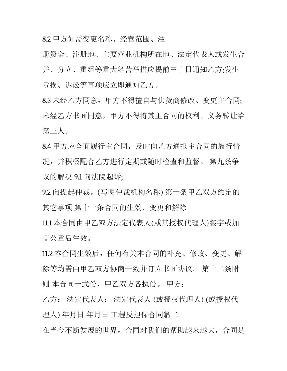 工程反担保合同(汇总6篇)_第3页