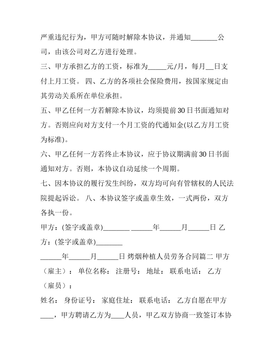 烤烟种植人员劳务合同(三篇)_第2页