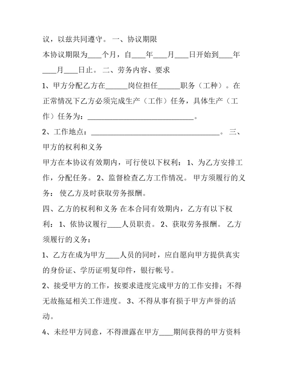 烤烟种植人员劳务合同(三篇)_第3页