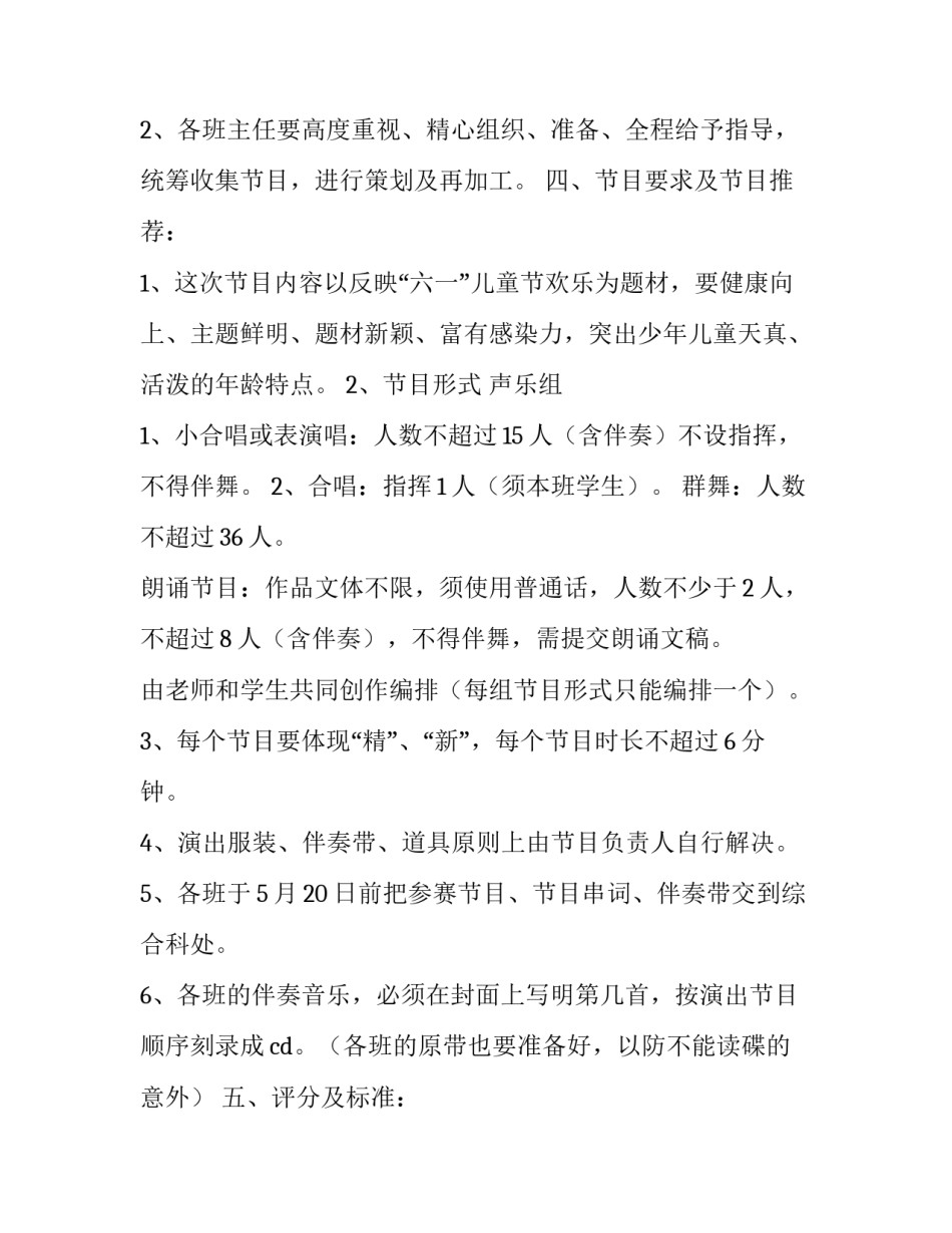 六一晚会活动策划方案 六一晚会活动策划方案怎么写(4篇)_第3页