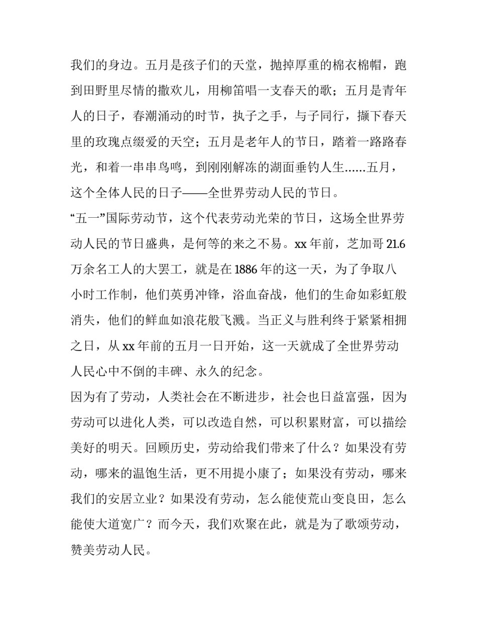 2023年五一劳动节儿童演讲稿3分钟 五一劳动节简短演讲稿(4篇)_第3页