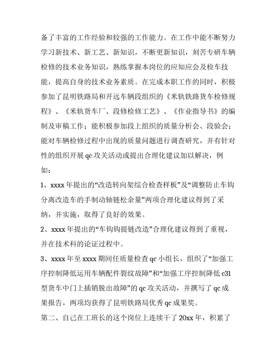 最新技师竞聘述职报告 技师述职报告(四篇)_第2页